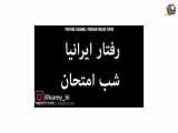 طنز خنده دار جدید