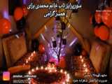 سورپرایز تولد خانم‌محمدی برای همسرشون در کافی شاپ‌ماهان