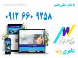 طراحی سایت در عامری وب