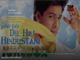 آهنگ هندی Aur Kya فیلم دلهای هندوستان شاهرخ خان