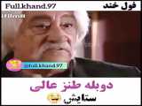 خنده دار چهارتایش