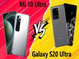 مقایسه Xiaomi Mi 10 Ultra با Samsung Galaxy S20 Ultra 5G