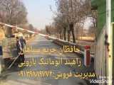 فروش انواع راهبند اتوماتیک بازویی در مشهد