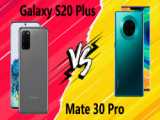 مقایسه Samsung Galaxy S20 Plus با Huawei Mate 30 Pro