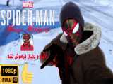 گیم پلی به صورت پارت آزاد از بازی Spider-Man Miles Morales (با کیفیت Full HD)