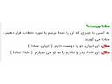 دانش زبانی درس ۶ فارسی ششم منادا