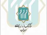 مراسم گشایش مرکز مفاخر و اسناد دانشگاه فردوسی مشهد