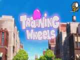 دانلود رایگان دوبله فارسی انیمیشن کوتاه سه چرخه Training Wheels 2013