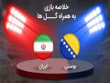 خلاصه بازی دوستانه تماشایی بوسنی 0 - تیم ملی ایران 2 