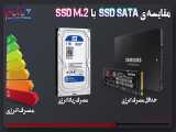 بررسی و مقایسه ی SSD های SATA و (M.2 (Mvme 