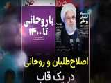 سه پروژه خطرناک و بسیار مهم در ماه های پایانی دولت روحانی