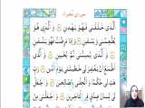 آموزش قرآن  پایه سوم ابتدایی - روز بیستم و دوم -  ص45  شعرا - بخش 2