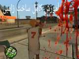 ساخت زامبی تو gta sa!!!