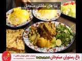 مجموعه غذایی میثم خان کرمان - MeysamKhan