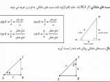 2(1-2) نسبت های مثلثاتی - چند مثال مقدماتی