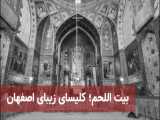 بیت اللحم؛ کلیسای زیبای جهان