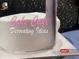 ایده ای جذاب برای تزئین کیک