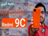 Xiaomi Redmi 9c Review |  نقد و بررسی گوشی اقتصادی شیائومی ردمی 9 سی