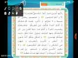 آموزش قرآن درس پنجم پایه چهارم (آموزگار ملک)