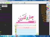 کلاس پنجم - فارسی نوشتاری - درس پنجم قسمت اول