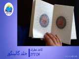 قرآن عروس جیبی عطری جعبه دار پلاک طلایی (کد 2025) 