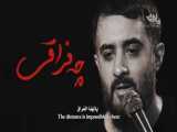 محمد حسین پویانفر - من ایرانم و تو عراقی - کلیپ دلنشین