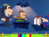 کارتون زیبا و کمدی - بازرس و دودو - زیرنویس فارسی ماشینی - قسمت 25 - FULLHD