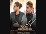 آهنگ جدید احمد جیلانی و امید حسینی به نام کابوس 