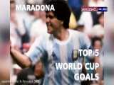 دیگو مارادونا اسطوره فوتبال درگذشت