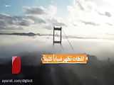 ناپدید شدن پل استانبول