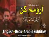 آرومم کن (دلتنگی) محمد فصولی و محمد حسین دامنی | English Urdu Arabic Subtitles