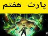 گیم پلی بازی بن تن بیگانه تمام عیارBen 10: Ultimate Alien قسمت هفتم