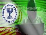 فراخوان حمله سایبری به موساد - اسرائیل