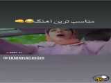 طنز کوتاه و خنده دار