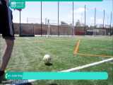 آموزش فوتبال به کودکان | فوتبال | تکنیک فوتبال (آموزش کامل فوتبال به کودکان)