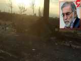 ترور شهید محسن فخری زاده چگونه رخ داد؟ / انفجار خودروی نیسان و تیراندازی