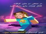 پارت ۲ ماین کرافت درست کردن در مخفی