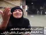 فیلمی که دل ایرانی ها را تکان داد / گریه های زن ماهشهری در خانه سیل زده