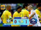 بازی خاطره انگیز فرانسه 1 - 0 برزیل (جام جهانی 2006)