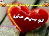 کلیپ عاشقانه _ عاشقانه و احساسی