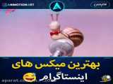 آهنگ های خنده دار