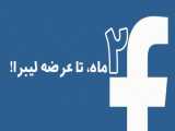 ارائه ارز دیجیتال لیبرا تا 2 ماه آینده توسط فیس بوک