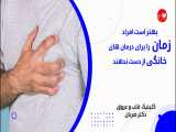 درمان خانگی درد قلب