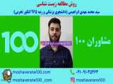 روش مطالعه درس زیست شناسی