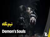 نیم نگاه Demon& 039;s Souls روی پلی استیشن 5