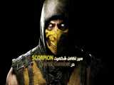 سیر تکامل شخصیت Scorpion در Mortal Kombat 
