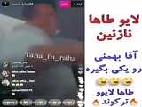 لایو طاها و نازی