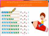 آموزش صفحه 87 و 88 کتاب ریاضی اول دبستان