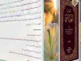 The Thematic Commentary On The Holy Quran - Honeybee = النحل