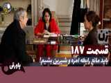 آینده سریال زن کادین قسمت ۱۸۷ دوبله فارسی